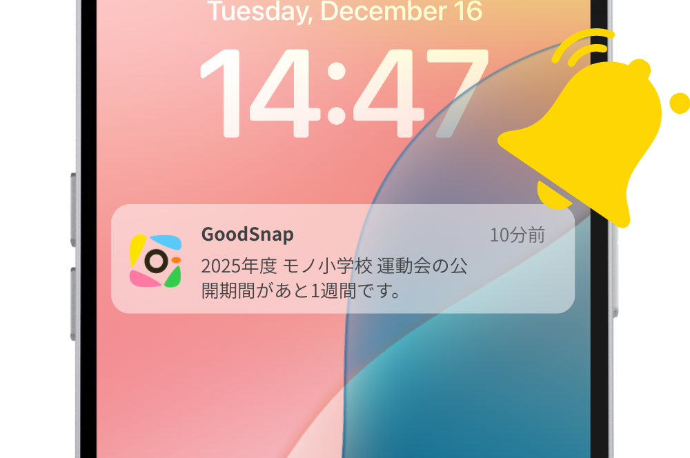 通知機能の画面